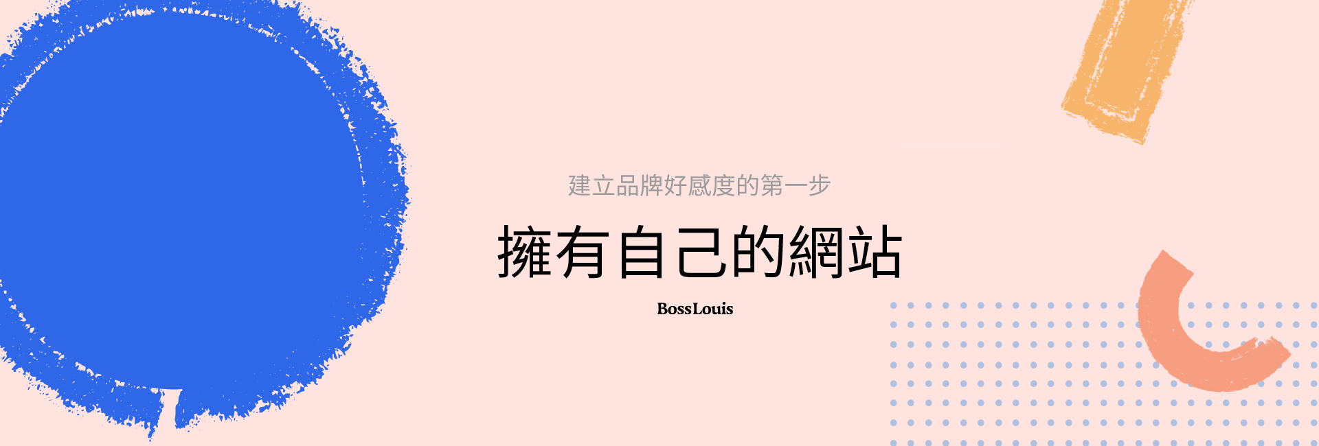 路老闆服務介紹頁面